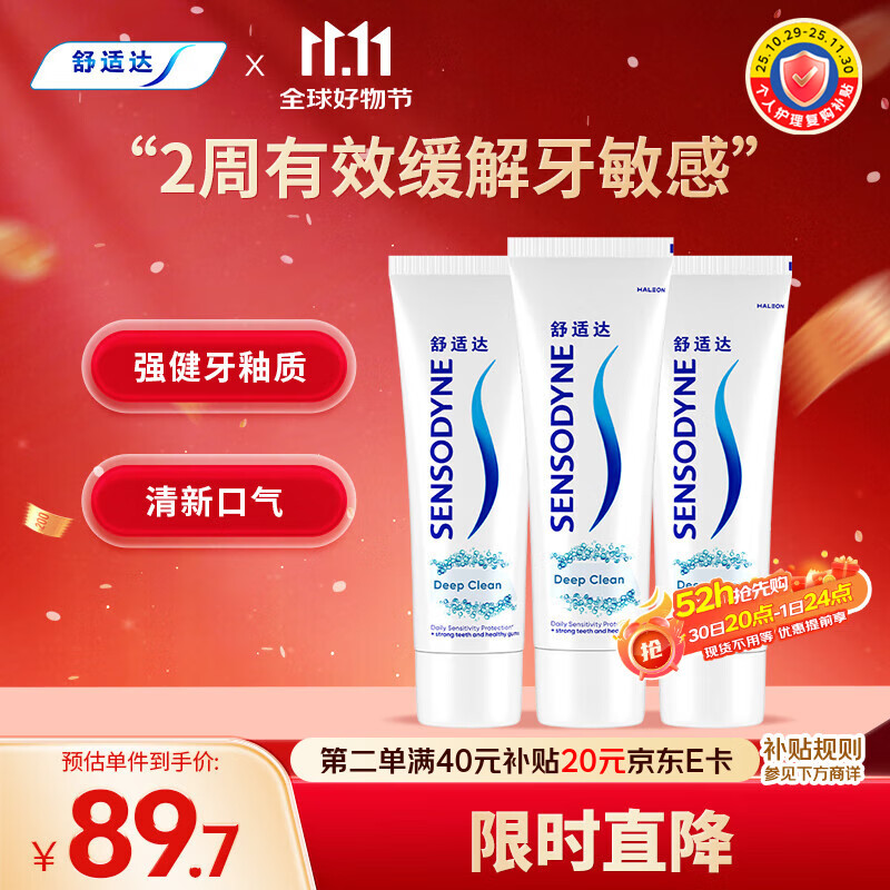 舒适达沁爽劲洁抗敏感牙膏劲洁清爽防蛀180g*3 新旧包装随机发