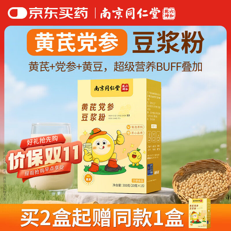 南同九坊 南京同仁堂  黄芪党参豆浆粉 300g 山药红枣枸杞桂圆早餐代餐粉