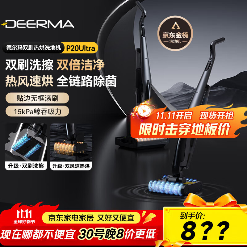 德尔玛（Deerma）无线双滚刷智能洗地机P20Ultra 防缠绕沿边家用洗拖吸一体机电动拖把手持吸尘器扫地机自清洁