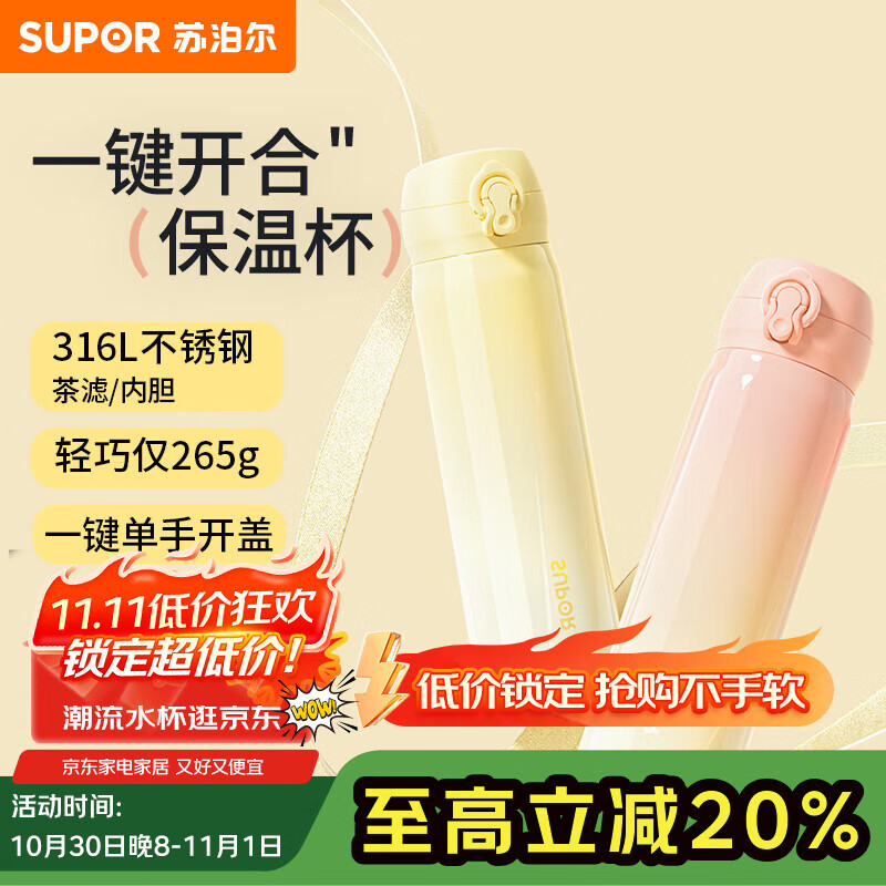 苏泊尔保温杯316L不锈钢商务茶水分离杯男士便携车载保冷水杯生日礼物