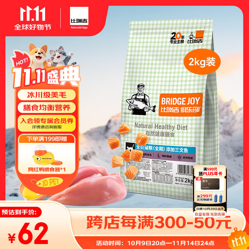 比瑞吉俱乐部系列三文鱼2kg高蛋白全价全期成猫幼猫粮全年龄段透明原料