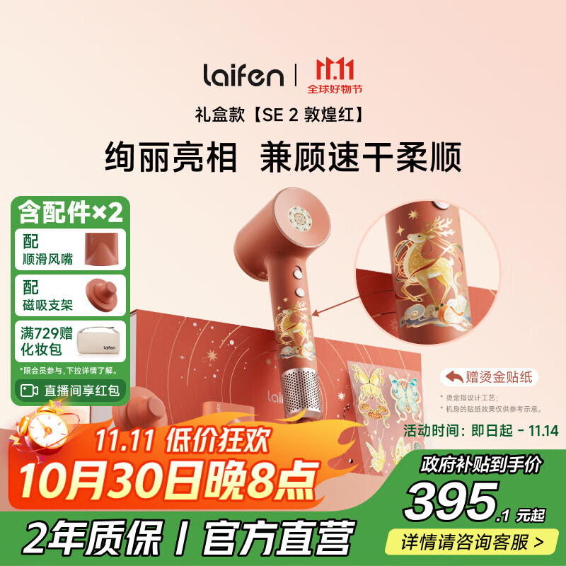 徕芬高速吹风机 SE 2 敦煌红礼盒 速干家用电吹风 负离子护发吹风筒 生日礼物 国家补贴