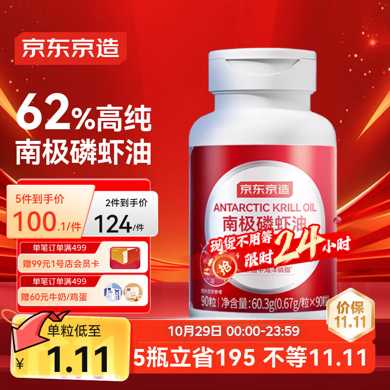 京东京造纯南极磷虾油90粒深海鱼油升级42%磷脂型高纯度Omega-3虾青素