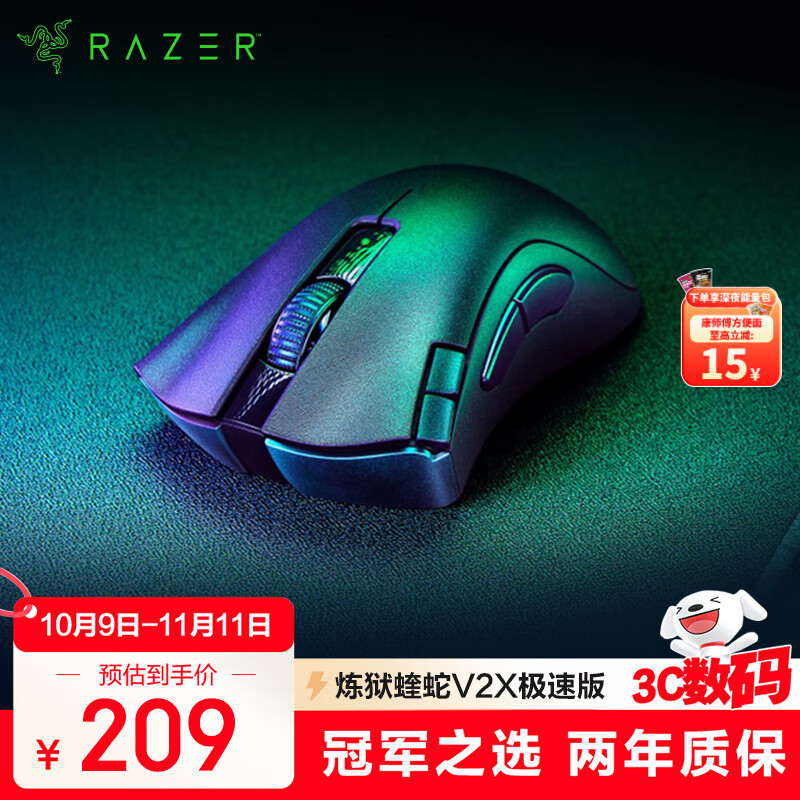 雷蛇（Razer）炼狱蝰蛇V2 X极速版 双模无线鼠标 人体工学 电竞游戏 吃鸡/LOL/CS GO 黑色