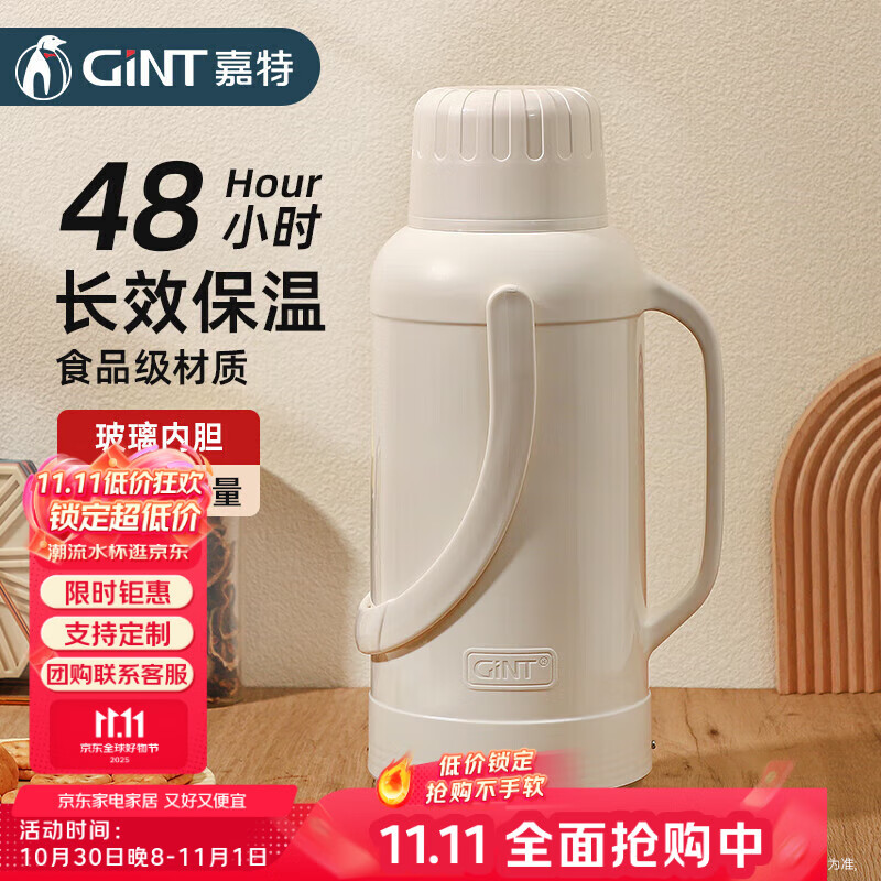 嘉特（GiNT）保温壶家用大容量热水瓶玻璃内胆暖壶开水瓶学生暖瓶水壶