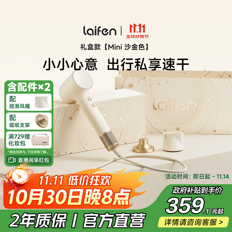 徕芬高速吹风机 Mini沙金色礼盒 速干家用电吹风 负离子护发吹风筒 生日礼物 国家补贴