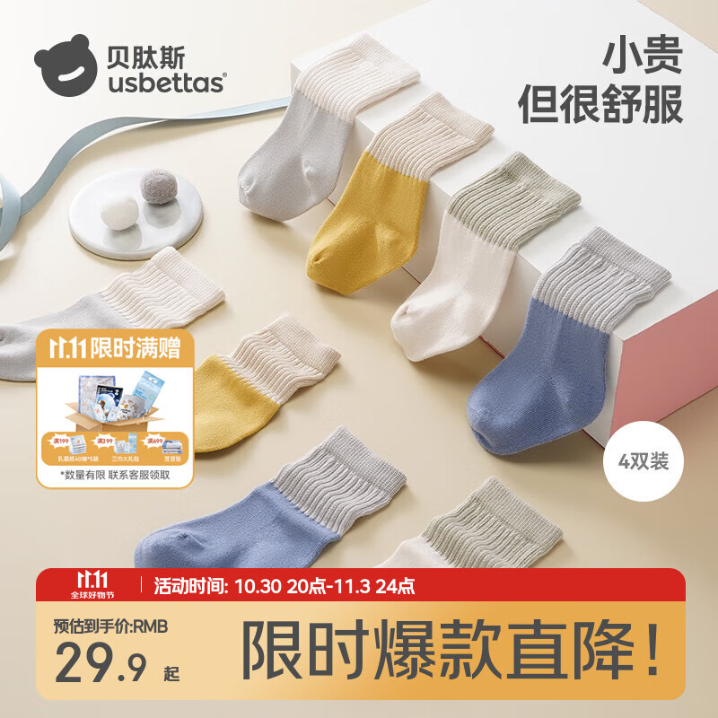 贝肽斯婴儿袜子春秋款新生儿宝宝无骨中筒袜男女儿童透气隔凉袜子