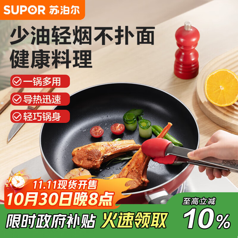 苏泊尔SUPOR 平底锅 炫彩不粘煎锅牛排锅28cm燃气灶明火专用EJ28M4