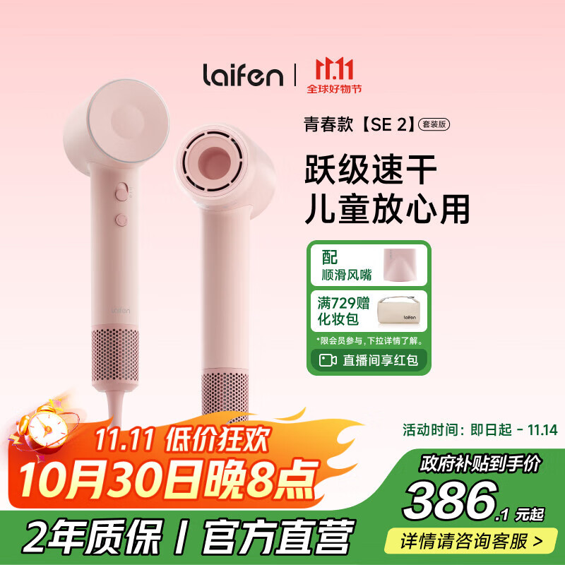 徕芬高速吹风机 速干家用电吹风 负离子护发吹风筒 生日礼物 国家补贴 SE 2粉色(套装版)【配风嘴】