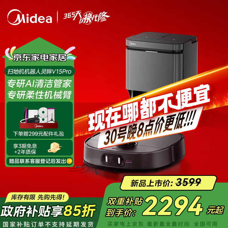 美的（Midea）【全程保价11.11】V15 Pro扫地机器人 炭灰色自动清洗智能家用扫地机器人扫拖一体免维护拖地擦地