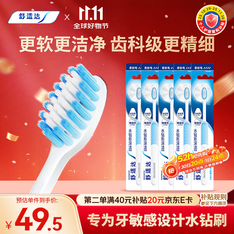 舒适达 舒适达水钻形深洁牙刷(柔软毛)*5支 颜色随机发货
