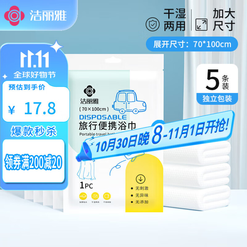 洁丽雅（Grace）一次性浴巾加厚旅行珍珠纹吸水洗脸毛巾酒店便携家用浴巾5包装