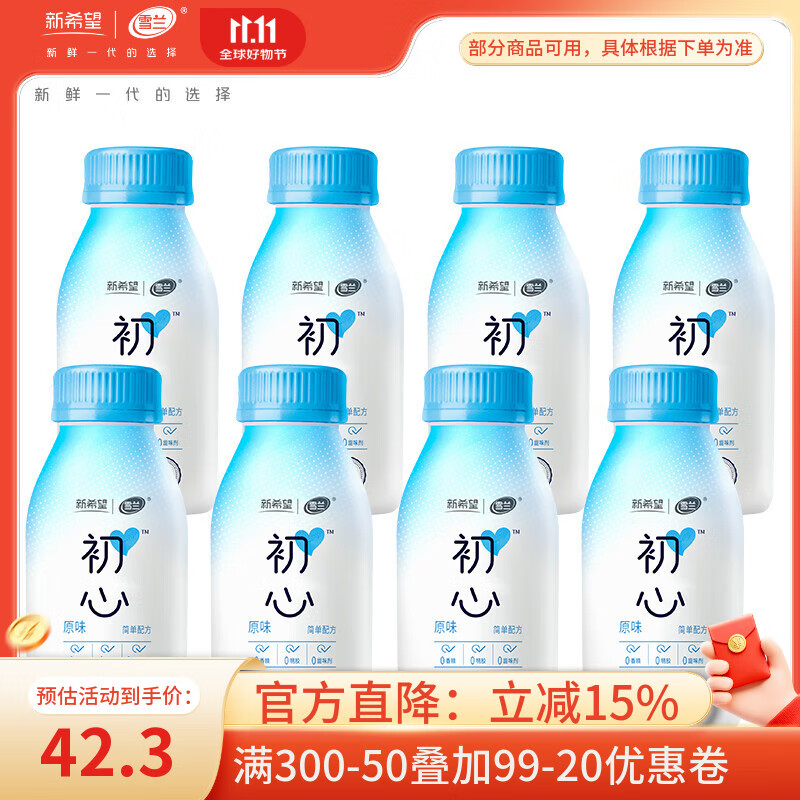 雪兰新希望初心系列低温风味酸奶畅饮酸牛奶发酵乳 【原味】初心250g*8瓶