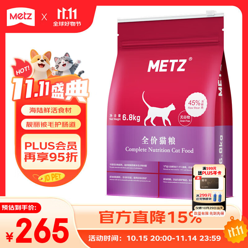 玫斯全价无谷物生鲜猫粮6.8kg成猫幼猫通用猫咪主粮英短增肥