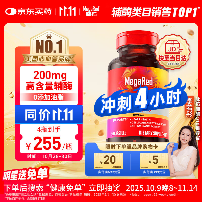 MegaRed脉拓辅酶q10胶囊高含量美国原装进口心脏coq10官方自营200mg90粒