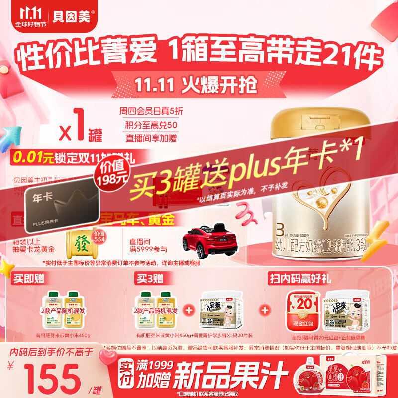 贝因美【焕新】菁爱12-36月幼儿配方奶粉3段800g骨骼发育消化吸收益生菌