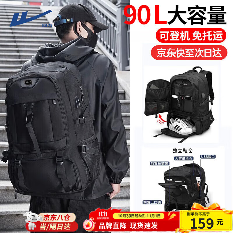 回力双肩包男90升超大容量旅行包休闲户外自驾出差行李登山包学生书包