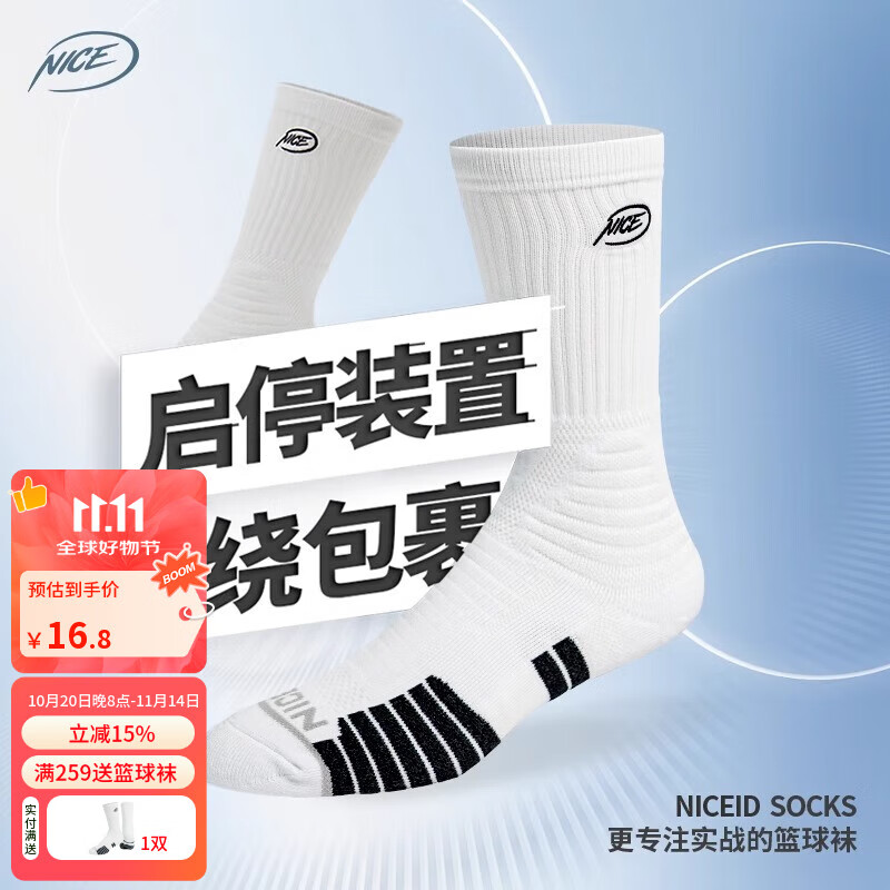 NICEID NICE中长筒篮球袜 实战毛巾底专业精英袜子高筒防滑运动袜男女 白色-黑logo【实战级】 均码