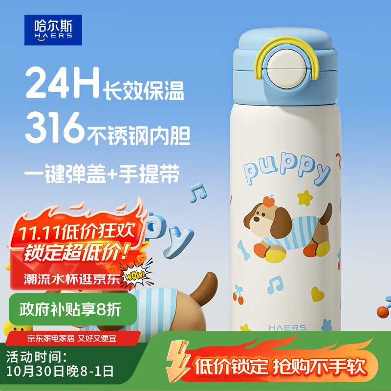 哈尔斯保温杯高颜值316不锈钢男女士学生上学专用儿童吸管水杯子狗570ML