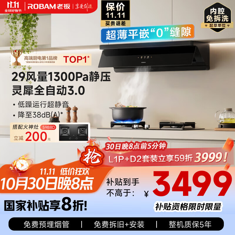 老板(Robam)【小黑镜L1P】抽吸顶侧一体国家补贴以旧换新29大吸力一级能效抽油烟机上门安装可配燃气灶