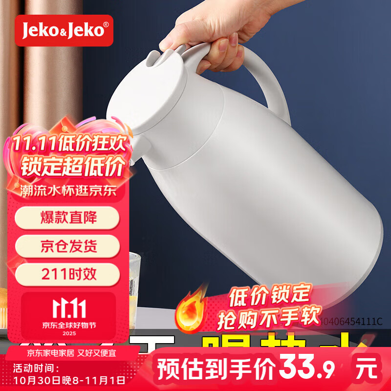 JEKO&amp;JEKO保温壶家用热水瓶暖水壶宿舍大容量开水瓶玻璃内胆 1.6L浅灰色