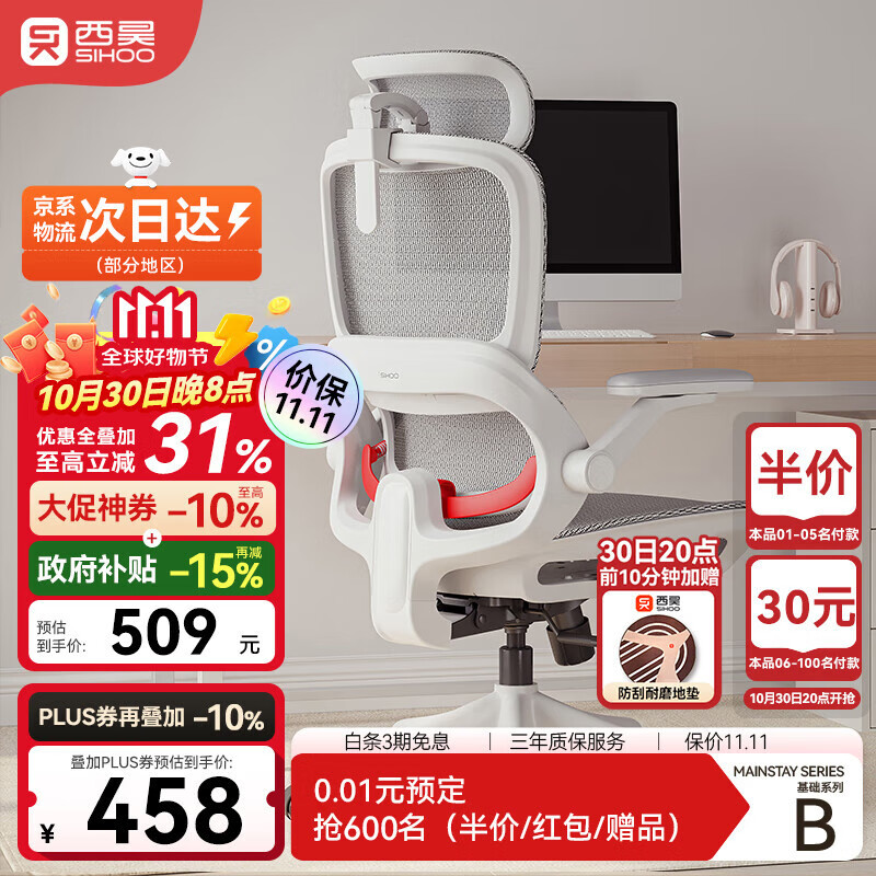 西昊B100Pro 人体工学椅办公椅电脑椅子人工力学座椅久坐电竞椅学习椅