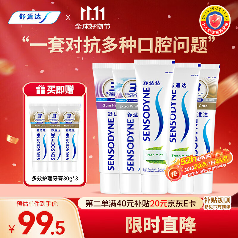 舒适达多重抗敏感牙膏清新防蛀540g（100g*3+120g*2）新旧包装随机发