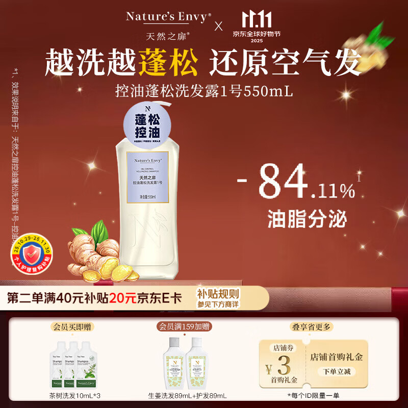 天然之扉（AOG Naturals）【扉繁系列】控油蓬松洗发露1号550mL 柔顺飘逸高颅顶男女通用