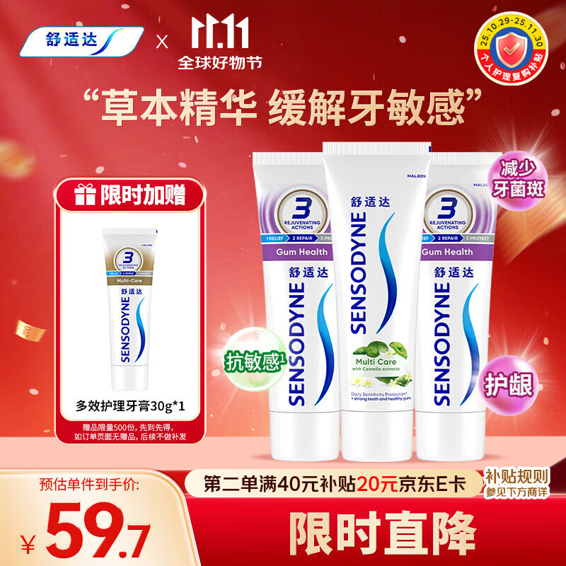 舒适达 牙龈护理防蛀 清新口气300g(100g*2+100g)新旧包装随机发