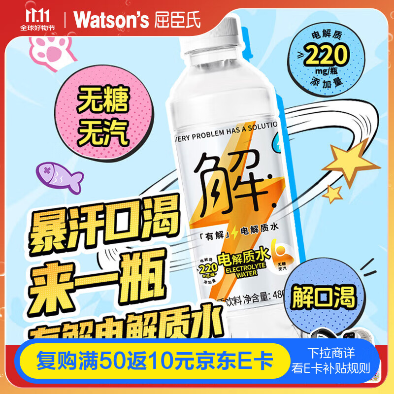 屈臣氏(Watsons)有解电解质水无糖运动功能饮料补充身体水分480mL*15瓶整箱
