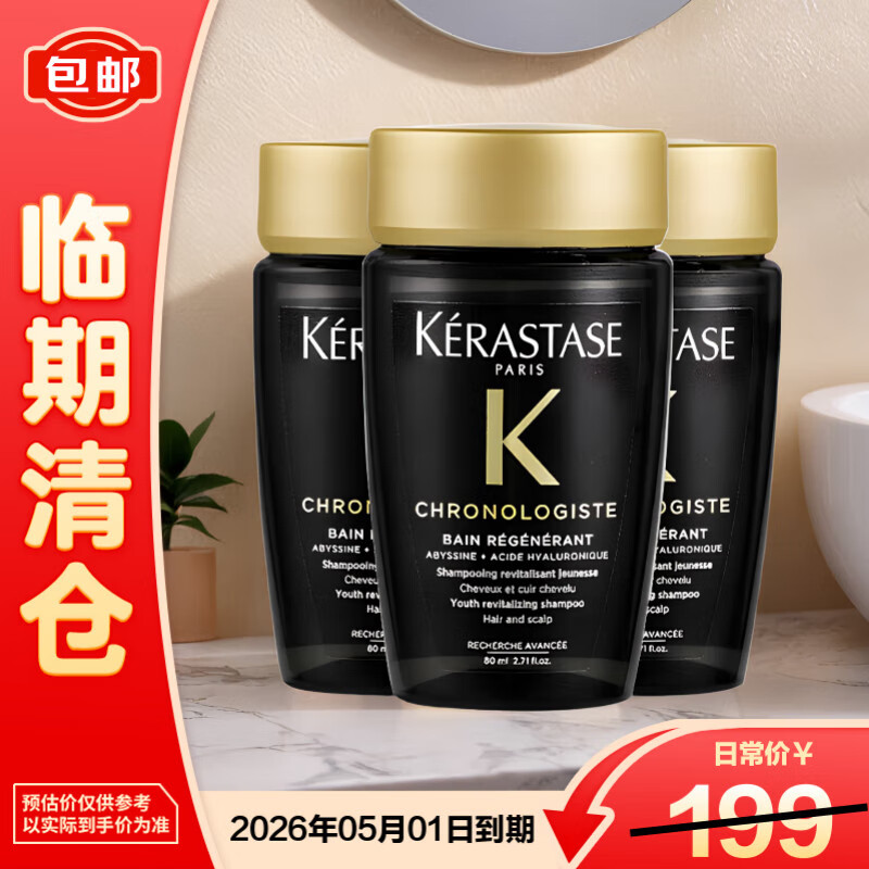 卡诗（KERASTASE）洗发水小样80mlx3支装黑钻钥源+元气姜+赋活丰盈