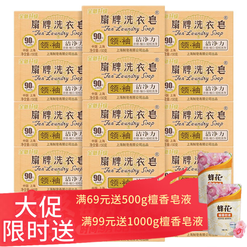扇牌洗衣皂升級款領(lǐng)袖老式肥皂組合裝 透明皂去污去漬不傷手 150g*15塊