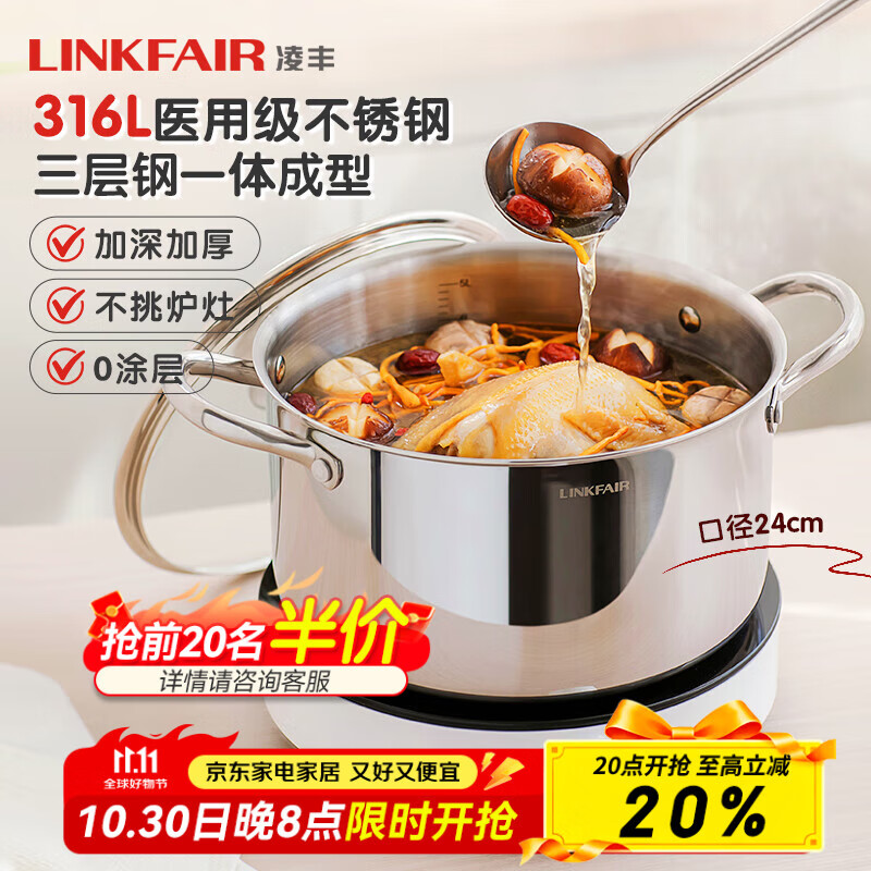 凌丰汤锅无涂层316L不锈钢一体成型炖汤煮粥锅煮面锅电磁炉燃气灶通用