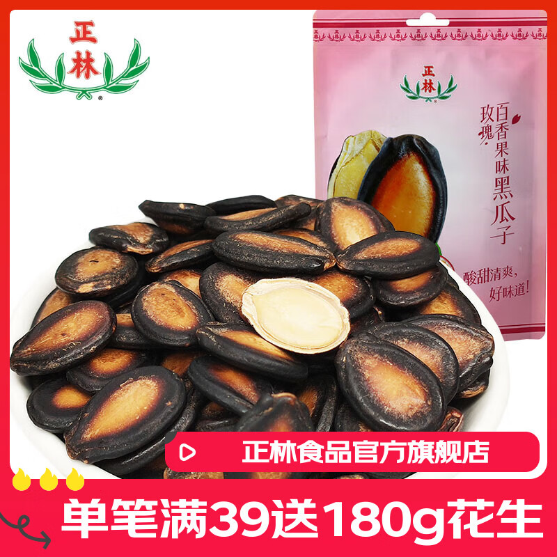 正林黑瓜子西瓜子玫瑰百香果味黑瓜子208g独立小包装坚果炒货瓜子 玫瑰百香果味黑瓜子208g