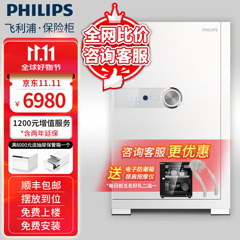 飞利浦保险柜201家用办公室入衣柜 新款智能WIFI智联APP推送 指纹密码双识别机械伸缩手柄防搬走保险箱 晨曦白 WiFi智联【高82.1厘米 重84公斤】