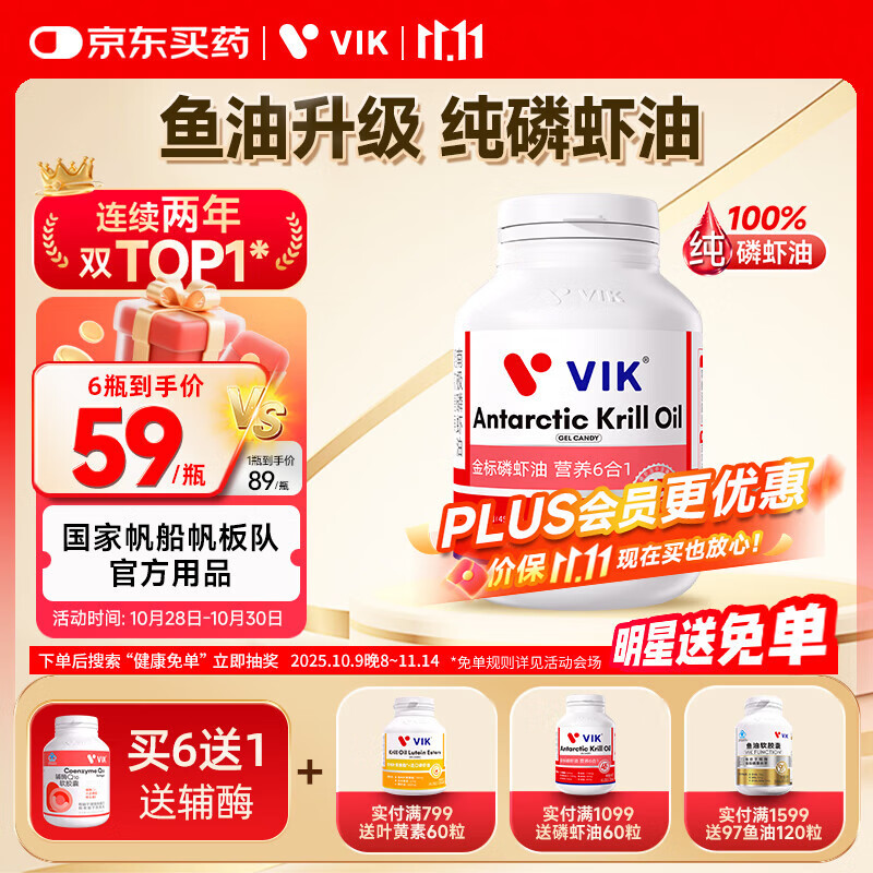 vik逢时 100%纯南极磷虾油鱼油磷脂型高纯Omega-3 DHAEPA 虾青素60粒