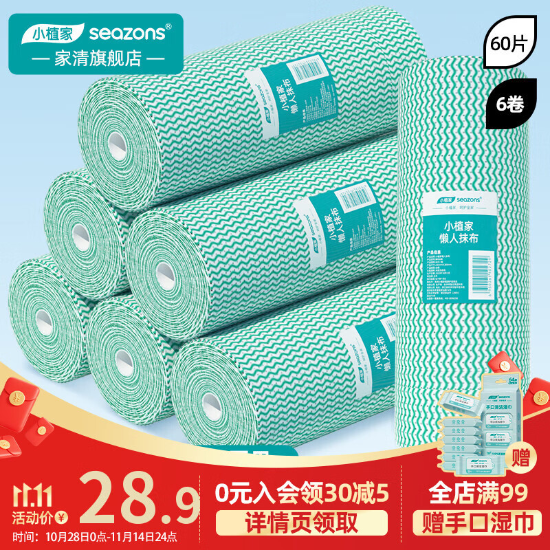 小植家 懒人抹布60片*6卷