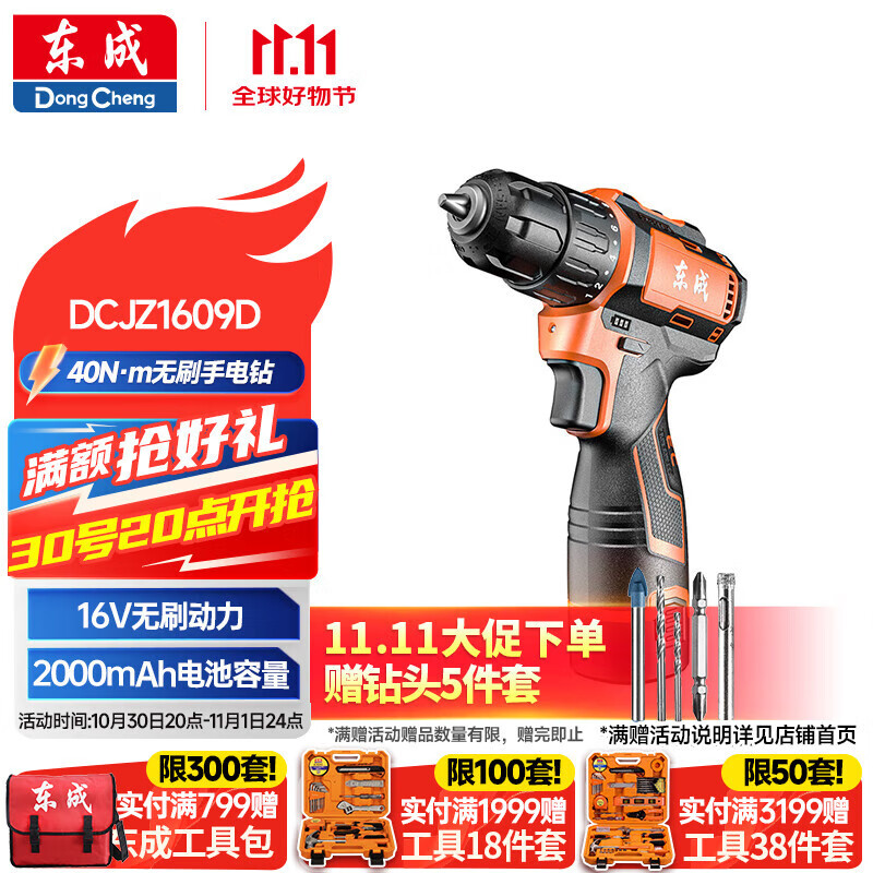 东成16V无刷手电钻充电式起子机家用电动螺丝刀锂电钻DCJZ1609D