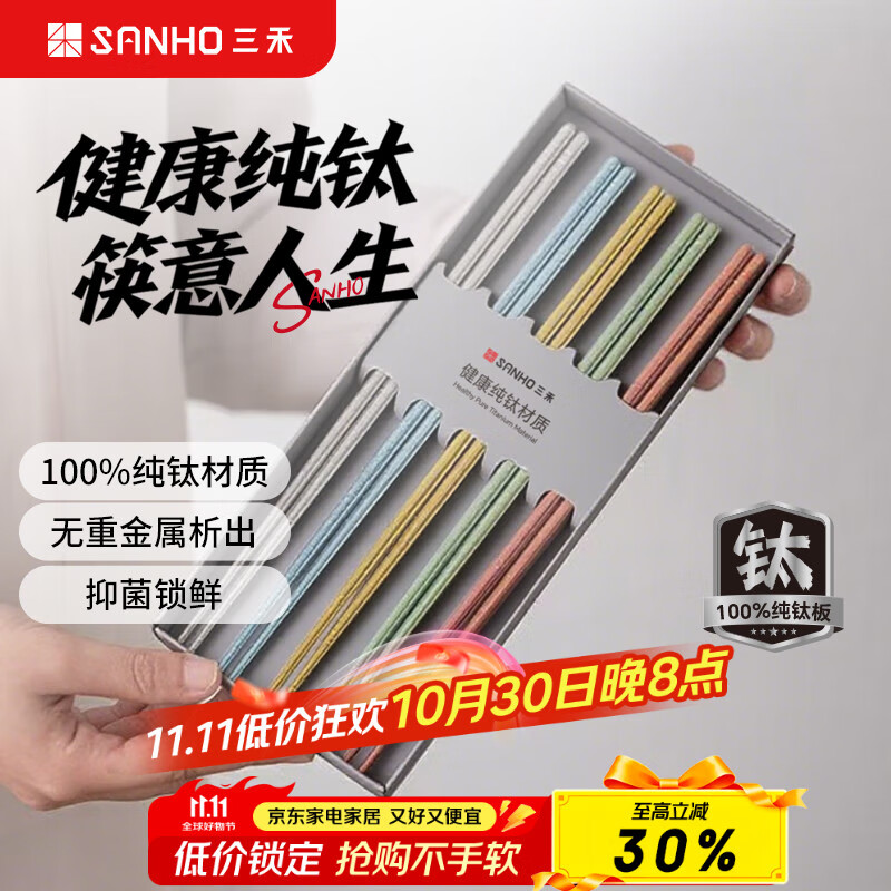 三禾100%纯钛筷子 家用高档金属筷钛质中空防烫防滑轻量便携餐具 