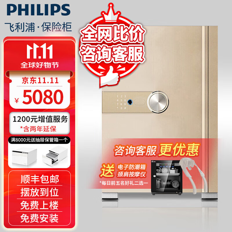 飞利浦保险柜202/201新款小型高端家用办公室入衣柜床头柜 指纹密码双识别机械伸缩手柄防搬走保险箱 玄日金70公斤【高72.5 宽45 深42】