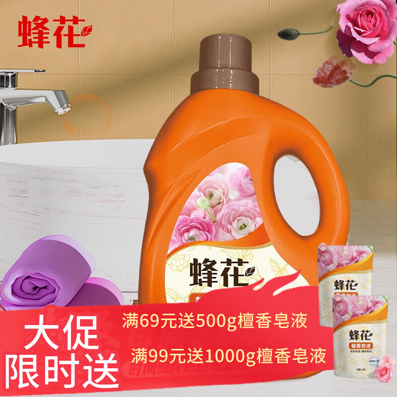 蜂花檀香洗衣液洗衣皂液易漂洗去污去渍机洗手洗皂液家用持久留香 檀香 2kg*1瓶