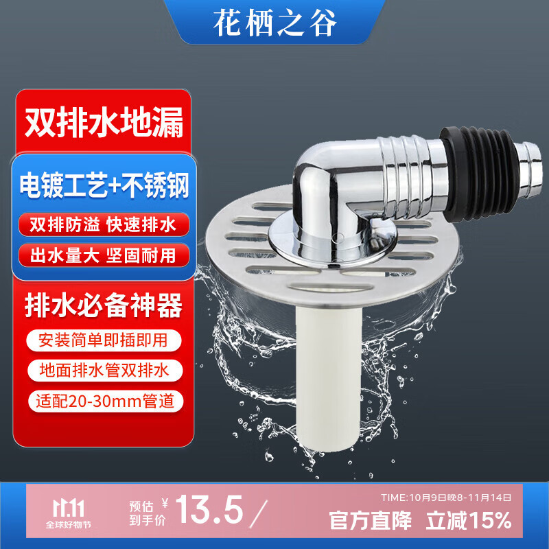 花栖之谷洗衣机下水地漏专用接头防溢水神器地面二合一双排水管密封地漏盖