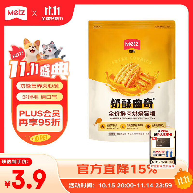 玫斯（metz）全价奶酥曲奇鲜肉烘焙猫粮120g低温烘焙猫粮成猫增肥发腮