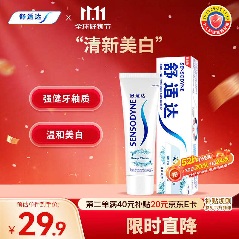 舒适达沁爽劲洁抗敏感牙膏  四重护齿劲洁清爽防蛀180g新旧包装随机发