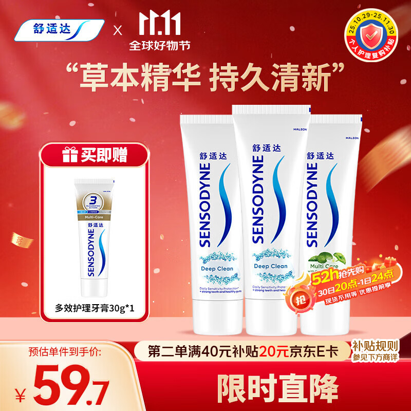 舒适达深度洁净牙膏清洁防蛀300g(100g*3+30g*1或牙刷*1)新旧包装随机发