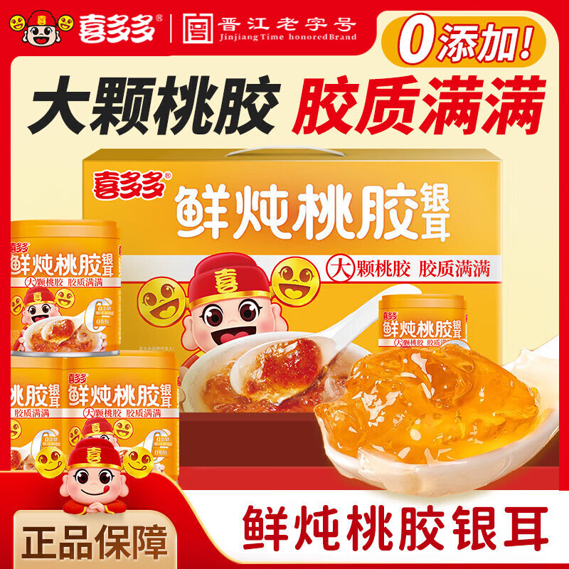 喜多多鲜炖桃胶银耳羹200g*12罐0添加即食礼盒装水果罐头代餐下午茶