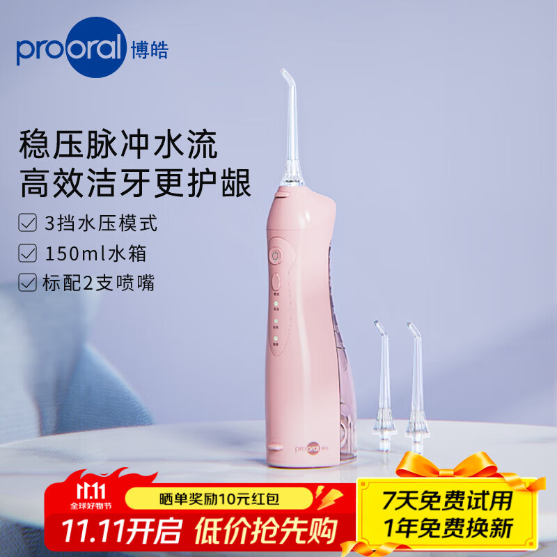博皓（prooral）冲牙器家用便携式洗牙器牙齿冲洗器水牙线电动洁牙器牙垢去除器 送男女朋友生日礼物 晨曦粉