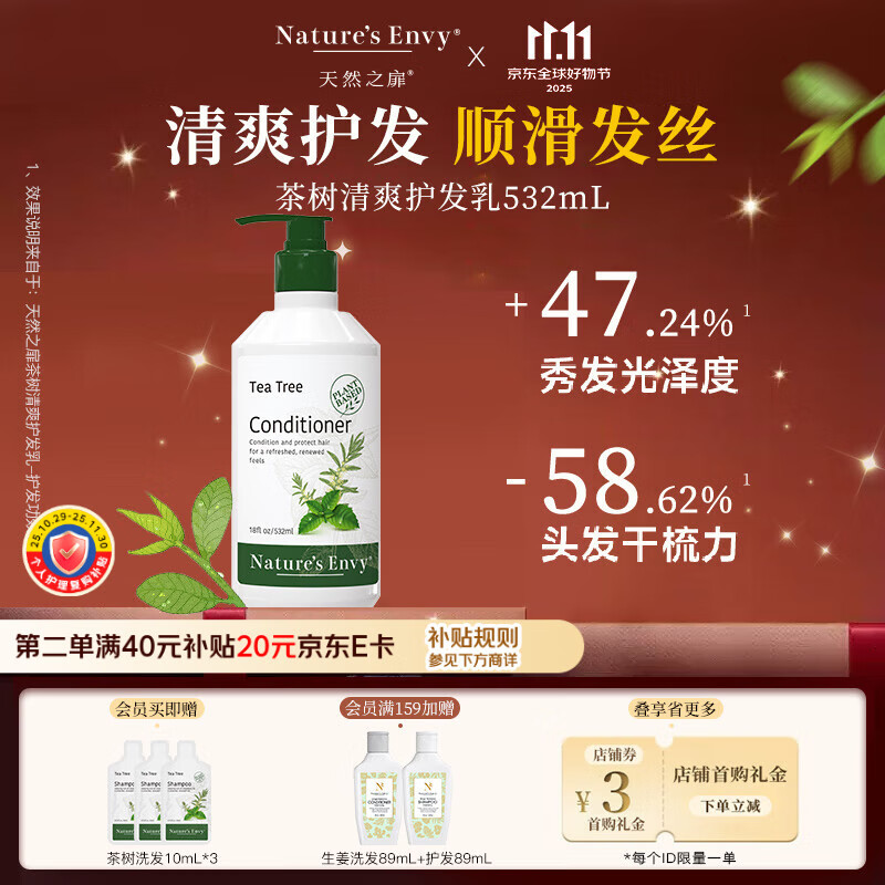 天然之扉（AOG Naturals）【茶树系列】护发乳532mL 滋润补水蓬松修护素受损干枯毛躁