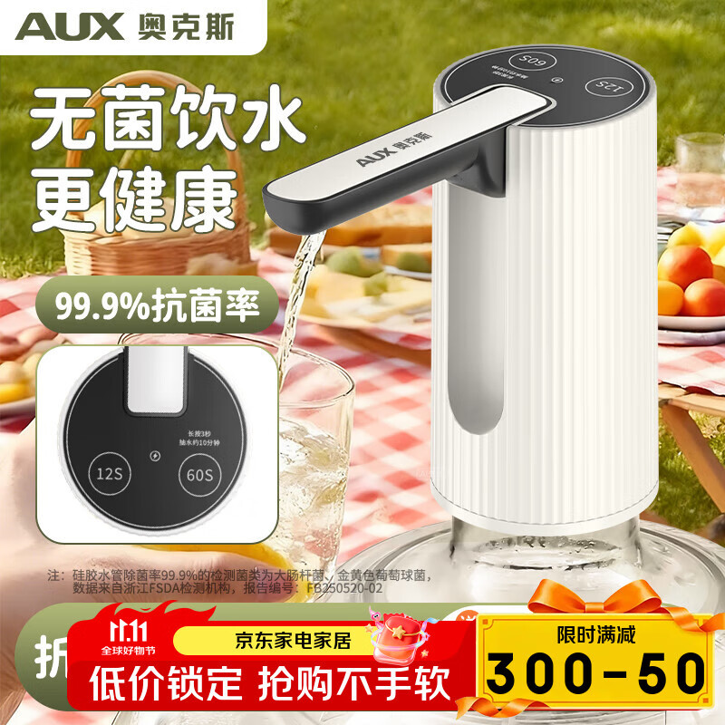 奥克斯桶装水抽水器电动饮水机家用取水器自动压水器纯净水抽水泵小型上水器矿泉水吸水器 【定量】秒速出水-大桶可用 京东折扣/优惠券
