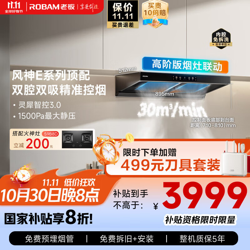 老板【风神E系列顶配款】全自动双腔抽吸排油烟机欧式双子星国家补贴家用30大吸力烟灶联动68D8-E1P